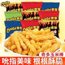 奇多玉米棒栗米棒50g*6包牛排味办公室吃货零食休闲小吃网红