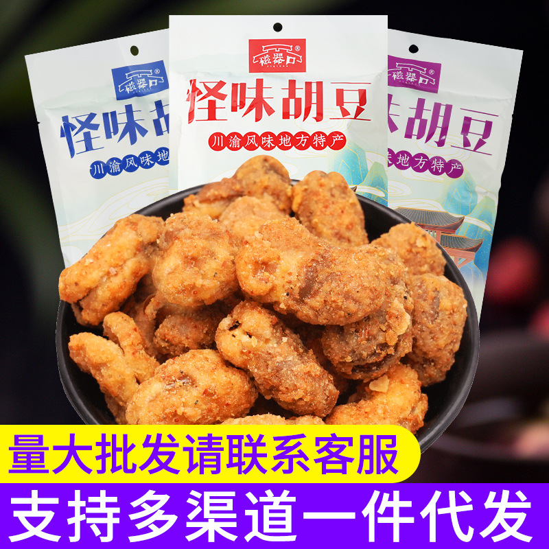 陈昌银怪味胡豆200g整袋重庆兰花豆怪味豆一件起批甜辣味蚕豆零食