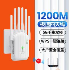 AC1200Mデュアルバンド中継器無線信号増幅器5gハイパワーエクステンダwifi reeter
