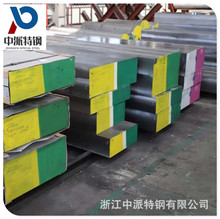 批发浙江抚顺特钢4Cr5MoSiV1热轧圆钢电渣4Cr5MoSiV1模具钢板