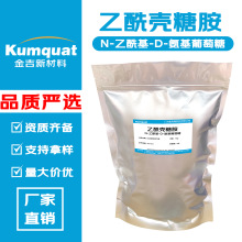 厂家直销 乙酰壳糖胺 N-乙酰基-D-氨基葡萄糖 水溶性壳聚糖 护肤