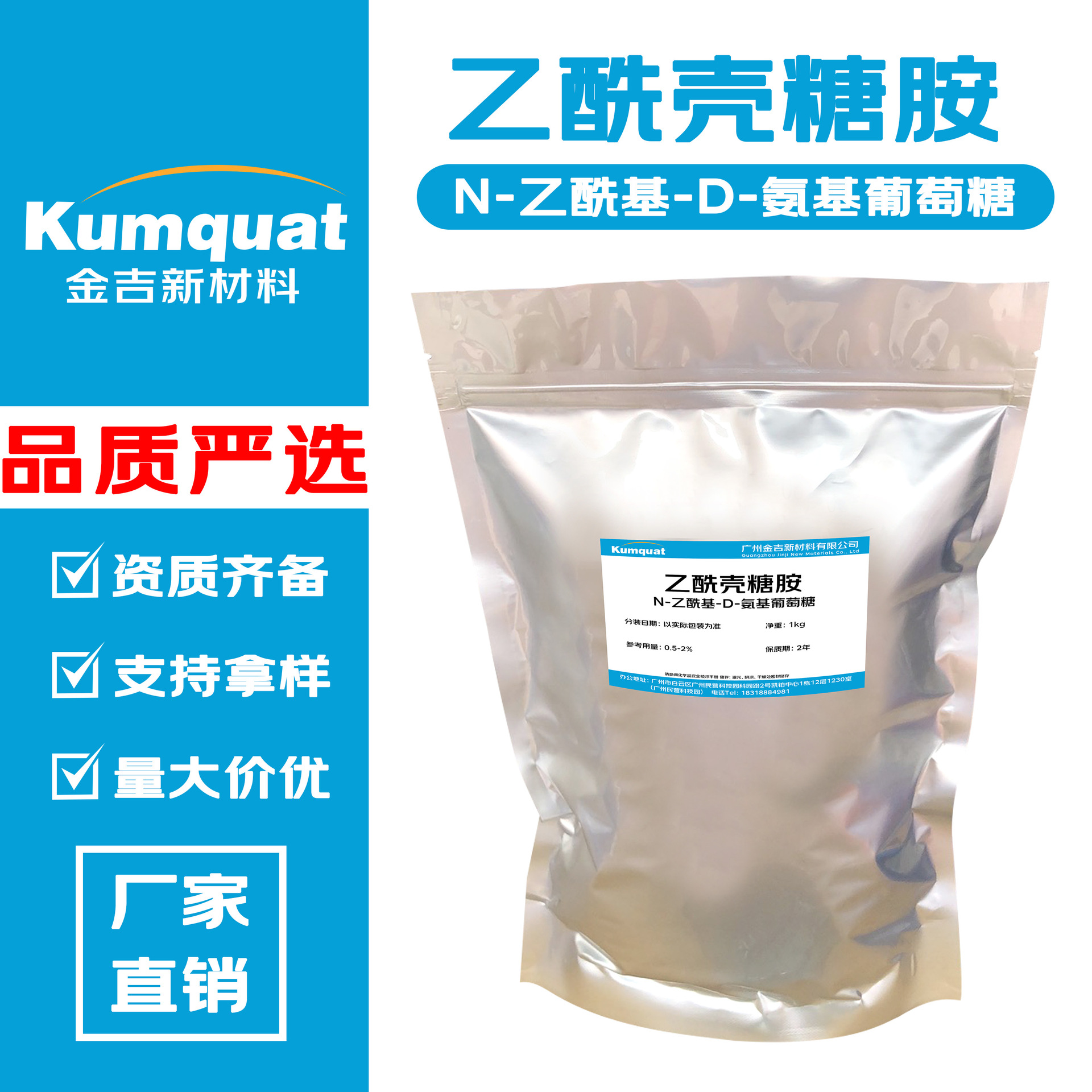 厂家直销 乙酰壳糖胺 N-乙酰基-D-氨基葡萄糖 水溶性壳聚糖 护肤