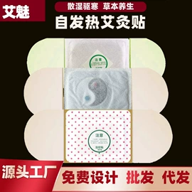 艾灸/艾草/艾条/艾制品;保健器具配件;暖贴、暖宝宝
