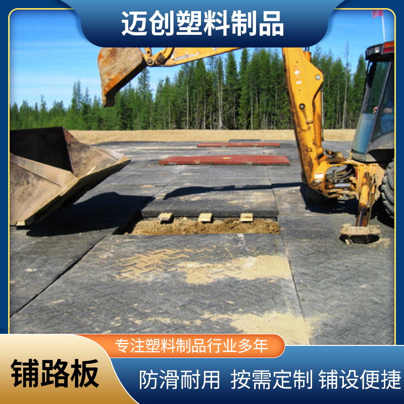 聚乙烯铺路板厂家发货工地临时耐磨铺路板防滑抗压耐酸碱路基板