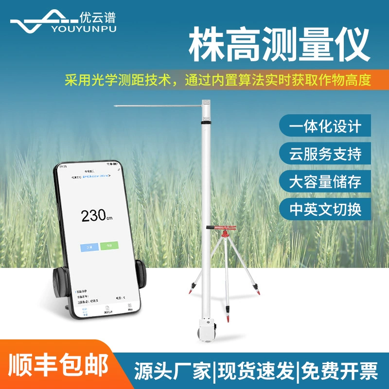 Прибор для измерения высоты натяжения пшеницы, система измерения высоты, пшеница, кукуруза, рис, инструмент для быстрой измерения высоты