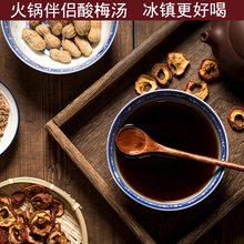 酸梅汤粉商用冲饮西安特产 酸梅浓缩汁话梅汤速溶乌梅汁原材料包