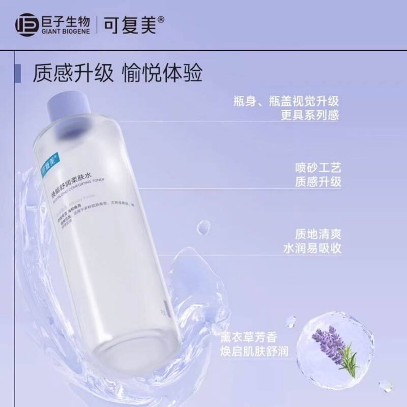 可复3.0美柔肤水平衡舒缓肌肤补水保湿修护敏感湿敷爽肤水500ml/|undefined