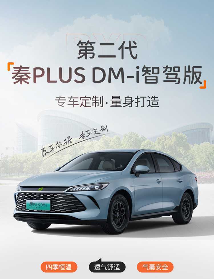 2625 model Qin PLUS DM-i Smart Driving Edition custom car seat cover, suede saddle cushion seat pad