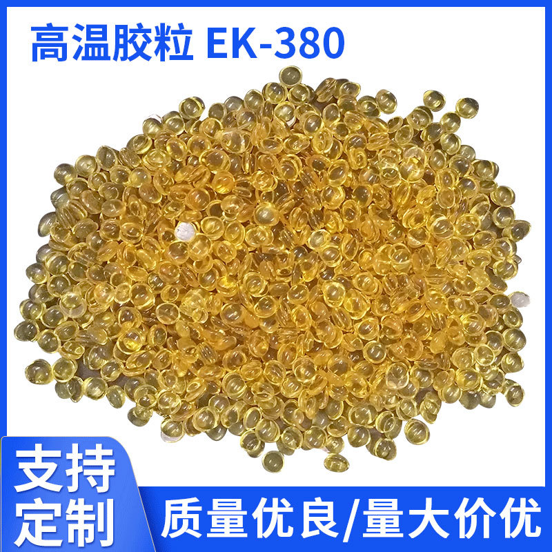 透明黄色高温热熔胶粒 驳发接发假发发饰工艺胶粒厂家批发