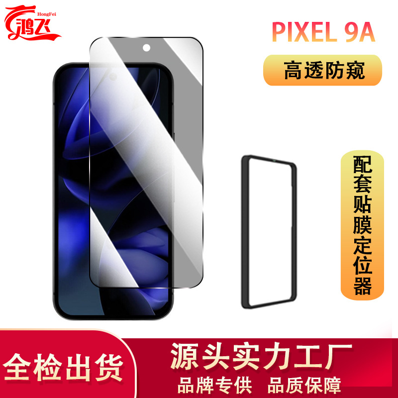 Suitable for Google Pixel 9A Anti-Peeping Tempered Glass Film Locator to Unlock Mobile Phone Anti-Privacy Protection Film