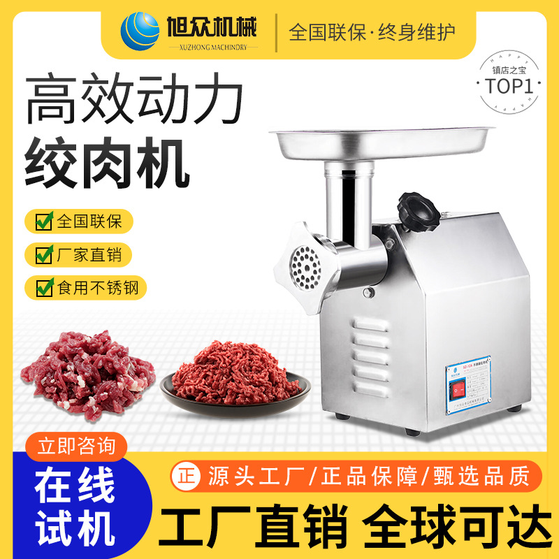旭众小型不锈钢绞肉机商用火锅店饭店食堂绞鲜肉馅肉糜机器