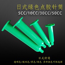點膠針筒 綠色日式針管點膠機氣動膠管防UV針筒IEI機用氣動打膠筒