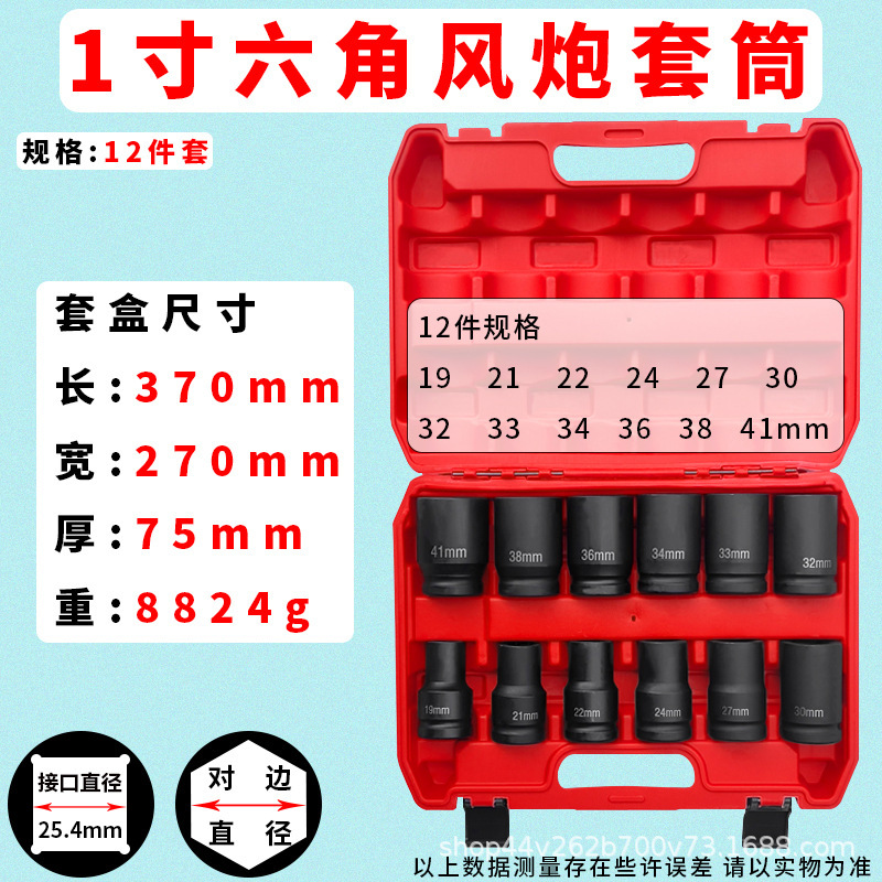 1/2風砲スリーブセット3/4重型六角1インチ十二花レンチセット工具セット卸売り|undefined
