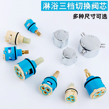 三档分水阀芯淋浴器混水阀花洒三档切换出水龙头阀芯旋转配件无
