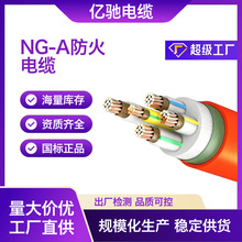 NG-A耐火防火电缆 3芯4芯5芯全铜芯阻燃高层建筑消防验收专用现货