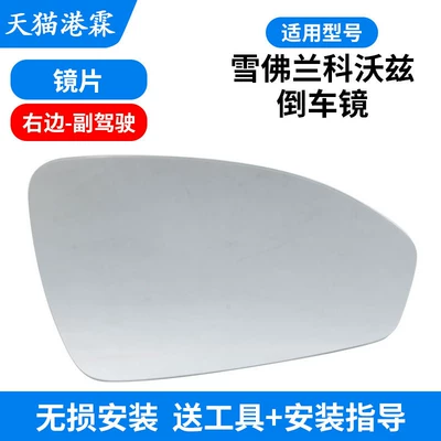 Suitable for 15-19 Models Rear mirror/rearview mirror assembly - lens-passenger
