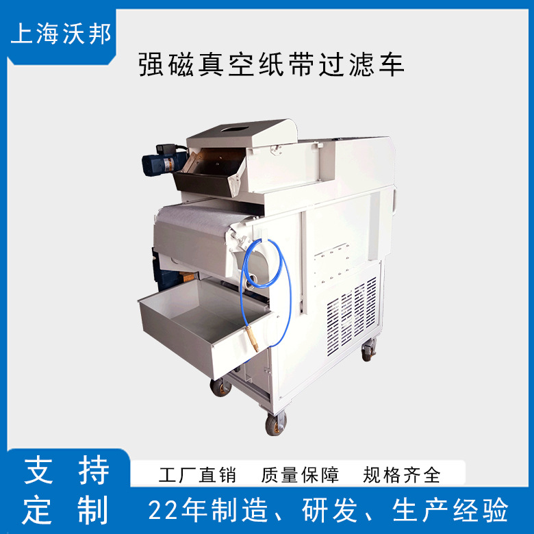 移动式强磁真空纸带过滤车  移动式过滤机   移动式过滤车FYJ100
