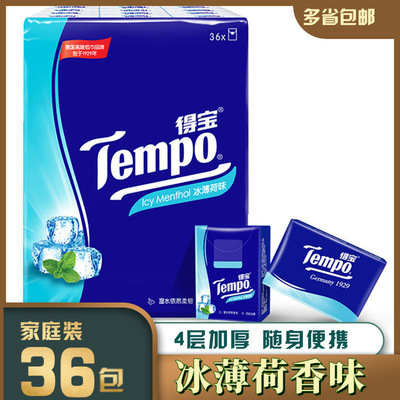 得宝冰爽薄荷手帕纸36包/提4层*7张德宝小包便携随身餐巾纸