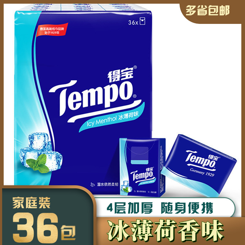 得宝冰爽薄荷手帕纸36包/提4层*7张德宝小包便携随身餐巾纸