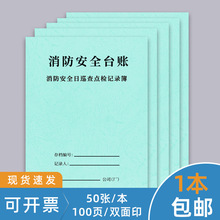 消防安全日巡查点检记录消防台账火灾隐患每日防火检查巡查记录消