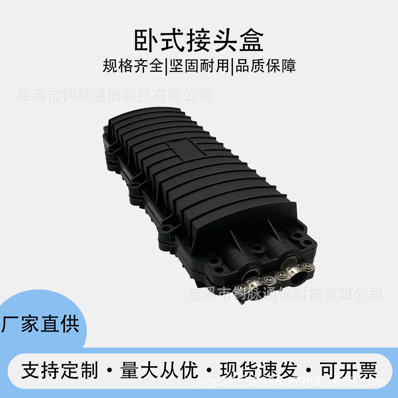 12-144-core horizontal fiber optic splicing box, two-in-two-out fiber optic cable connector box, telecommunications-grade outdoor fiber optic splicing box
