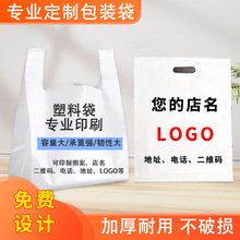 定制logo印刷袋外卖打包袋食品塑料透明方便袋包装袋四指袋背心袋
