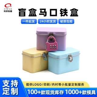 定做长方形翻盖锁扣铁盒 小物件金属收纳盒 潮玩手办小号盲盒铁盒