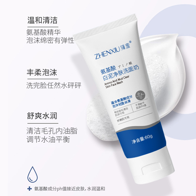 臻羞氨基酸洗面奶 白泥淨膚收縮毛孔清爽控油保濕潔面乳一件批發