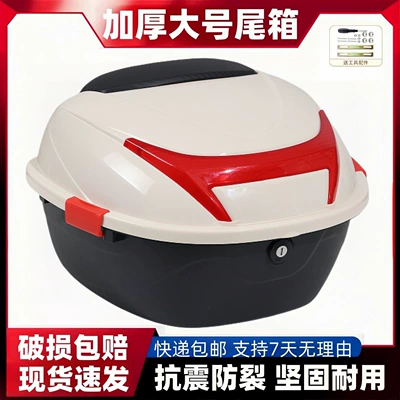 Suitable for electric vehicle Motorcycle trunk - off-white-large-size-comes-with-installation-screwdriver-and-accessories