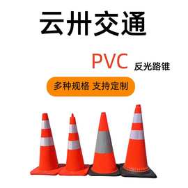 PVC路锥安全道路警示锥优质反光雪糕筒圆锥方锥橡胶隔离锥桶塑料