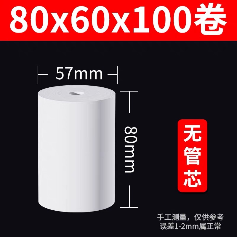 Papel de impresión térmica 57x50 papel de caja registradora 80x80 papel térmico supermercado Meituan Take Out 58mm papel de impresora