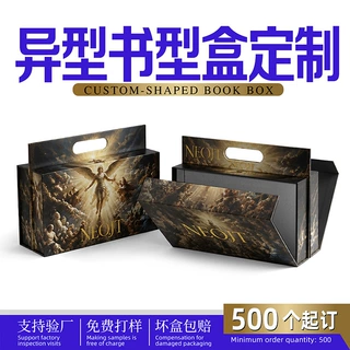 定制外贸跨境双开异型书型盒礼盒出口高端节日活动手提礼品盒定制