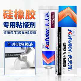 kafuter/卡夫特硅橡胶专用密封胶RTV硅橡胶透明弹性工程塑料粘接