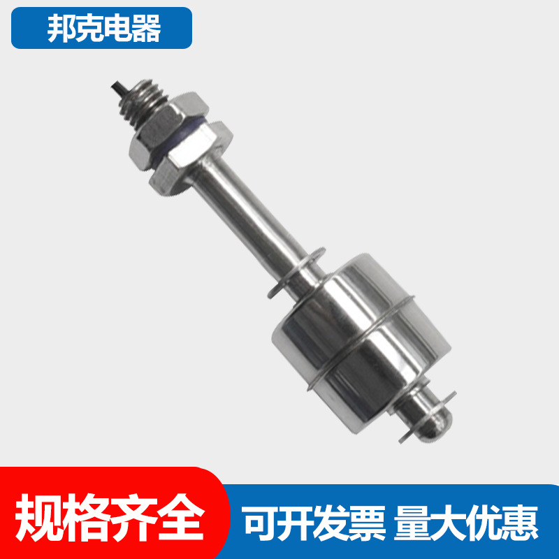 不锈钢小浮球 浮球开关 水位开关 液位开关 10010