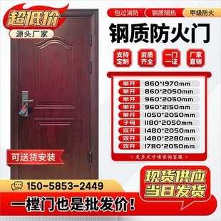 Steel Fireproof Door for Home Use, Anti-Theft Entrance Door for Rental Apartments, Class a and B Community Fire Door, Company Anti-Theft Type