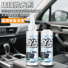 自動車ガラス研磨剤酸化セリウム油膜ガラスコーティング水汚れ軽微な傷修復無痕洗浄クリーム