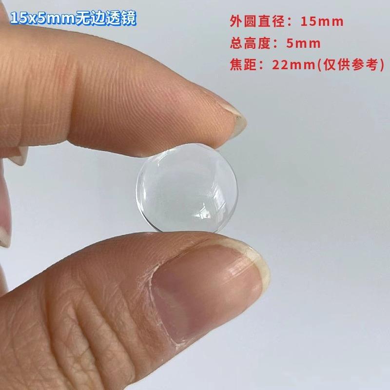 Диаметр 15 * Высота 5 мм, бесขอบная линза