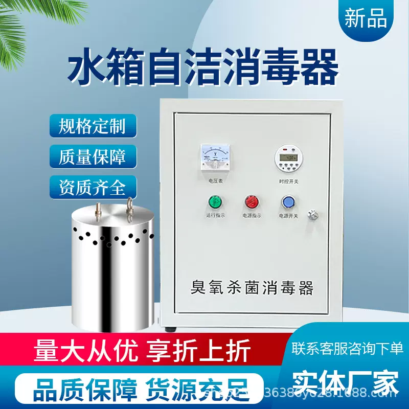 水箱自洁消毒器内置式wts-2a水塔外置供水设备臭氧杀菌养殖消毒机