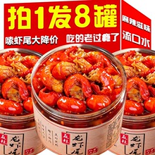香辣龙虾尾即食大罐装麻辣小龙虾罐头海鲜熟食网红零食龙虾球