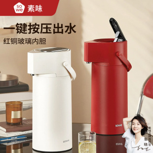 SOWE素味保温壶家用热水壶气压式暖瓶大容量按压式热水瓶开水壶