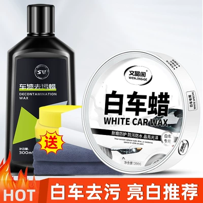 Car wax Special Car Wax Car Paint - decontamination-wax-and-whitening-white-car-wax-decontamination-wax-free-tools