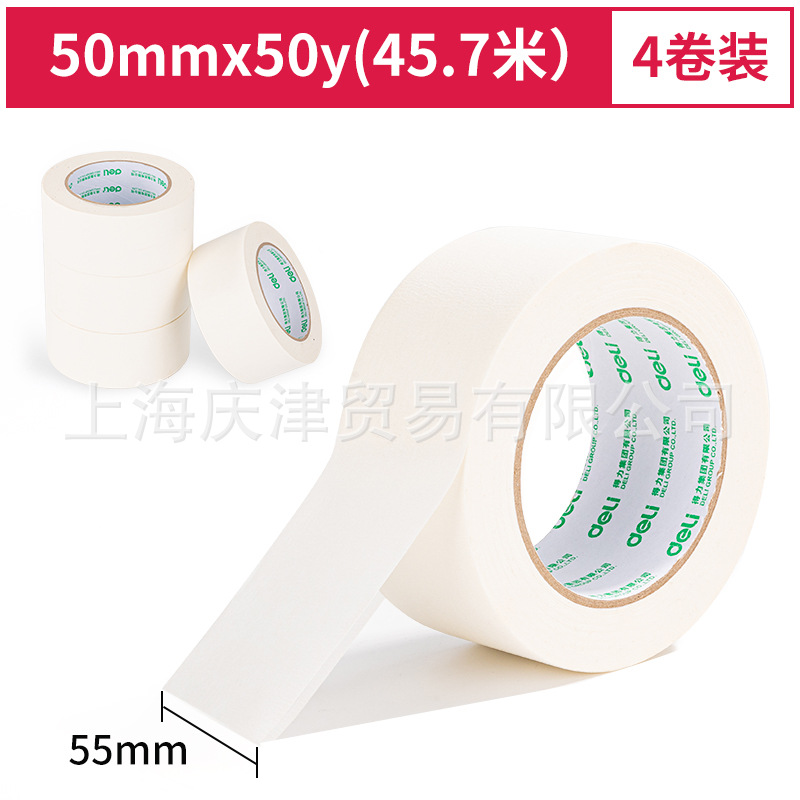得力30674美纹纸胶带50mm*50y*145μm(白)(4卷/筒)