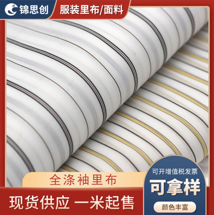 色织袖里 黑白条子布工装裤夹克服装里料 色织袖里条纹布口袋布