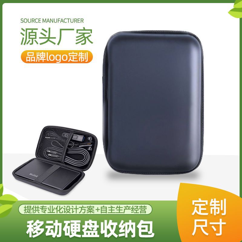 方形移动硬盘包EVA数据线收纳包固态耳机源头厂家收纳防震数码