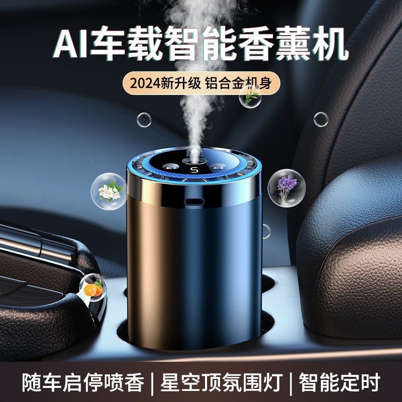 車の新製品 AI インテリジェントアロマセラピーマシン車の香水装飾品自動アロマセラピースプレーハイエンド車の加湿器|undefined