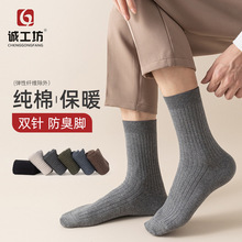 男士纯棉防臭袜子秋冬中筒棉袜精梳棉冬季吸汗双针加厚男袜批发
