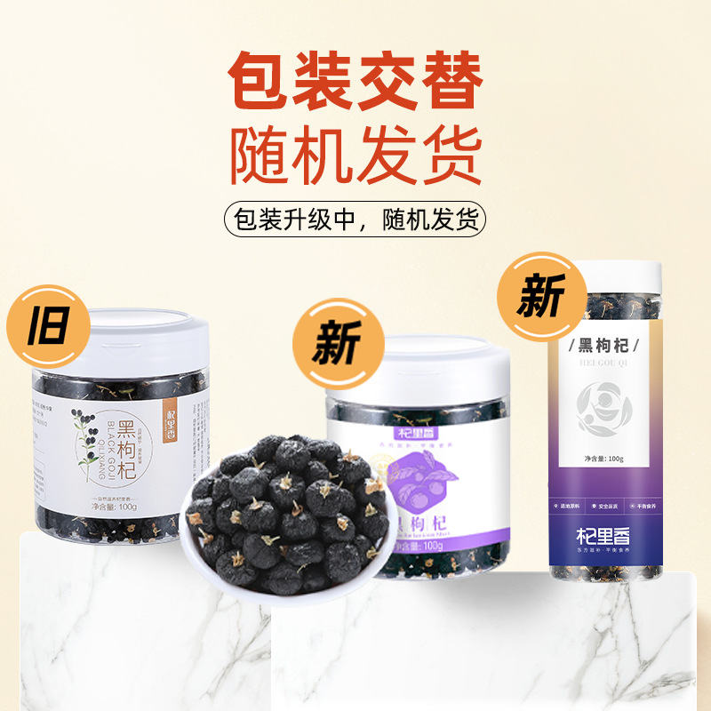 블랙울프베리 100g (중국과일아이스화이트라벨)