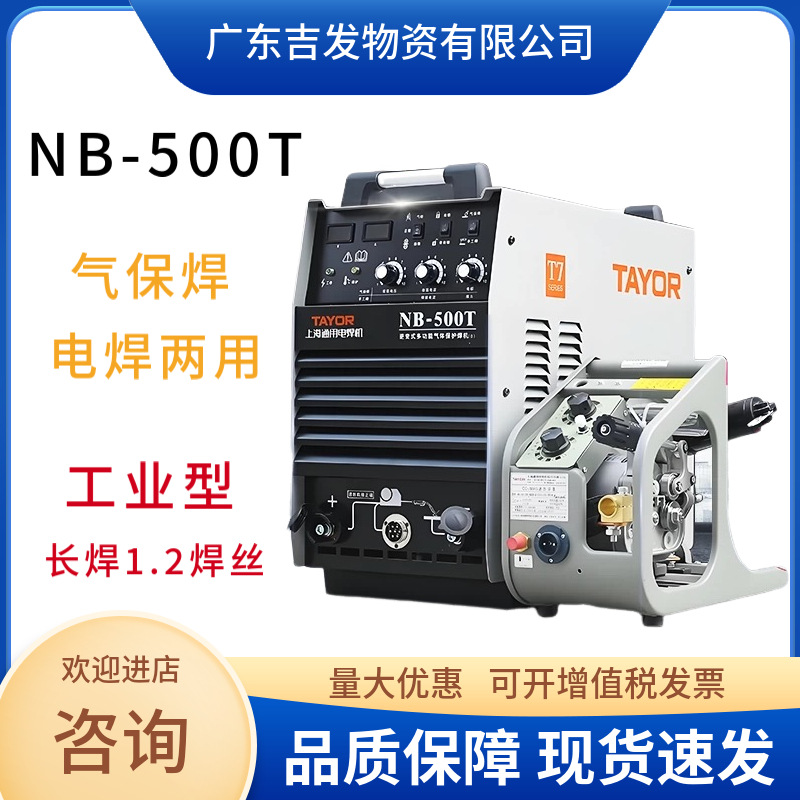 上海通用NB-500T气体二保焊机双模块NB-350T两用工业型电焊机