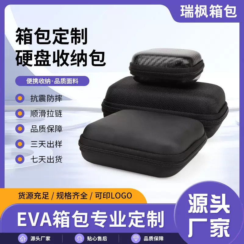 eva包 充电器数据线包装盒 3c数码配件收纳盒 收纳包手机壳包装盒