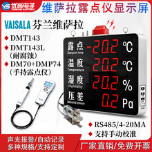 VAISALA维萨拉DMT143L/DM70手持露点仪压缩空气温湿度压差显示屏